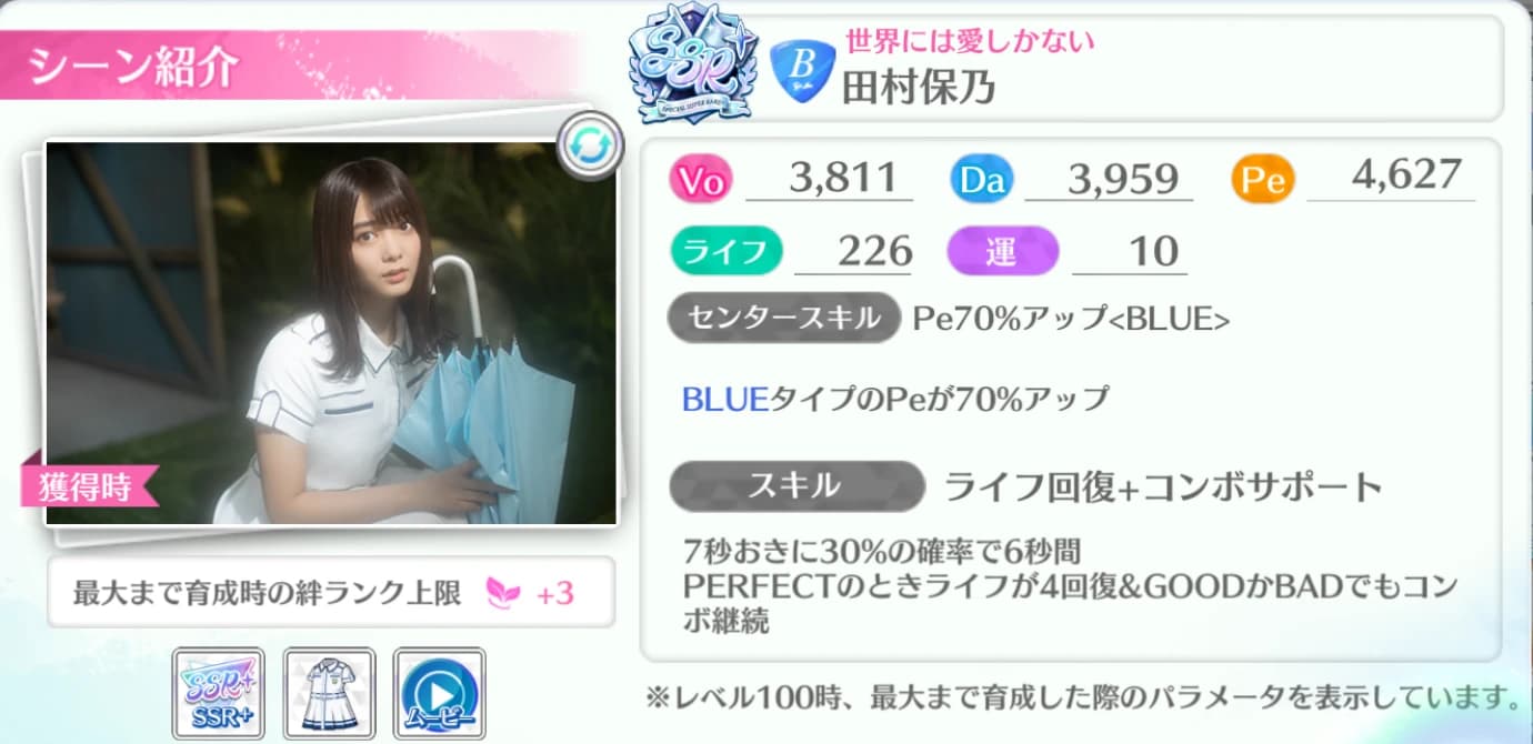 田村保乃 / 世界には愛しかない