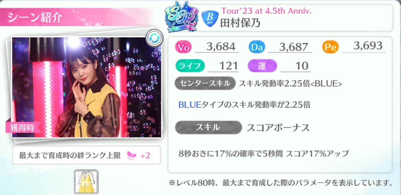 田村保乃 / Tour'23 at 4.5th Anniv.