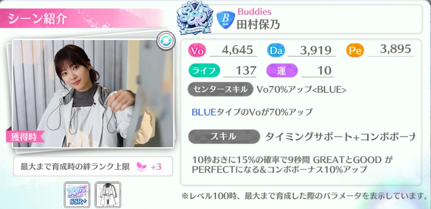 田村保乃 / Buddies
