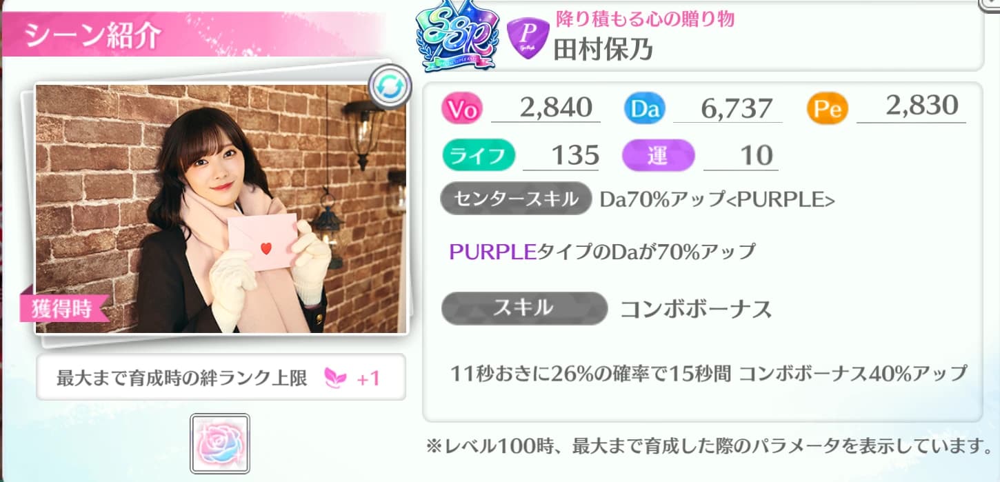 田村保乃 / 降り積もる心の贈り物