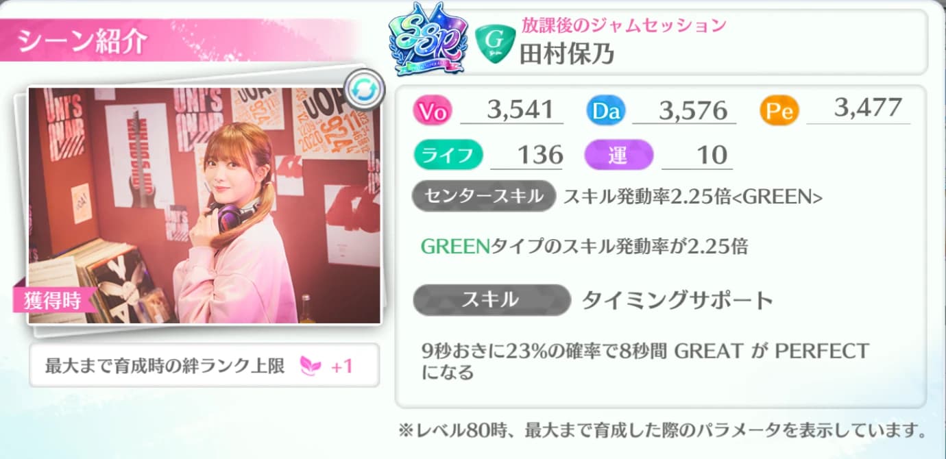 田村保乃 / 放課後のジャムセッション