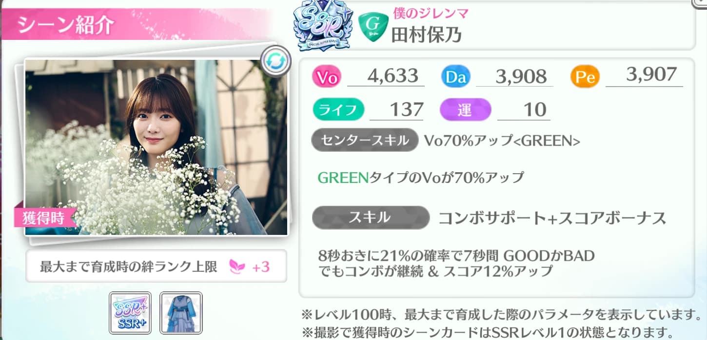 田村保乃 / 僕のジレンマ
