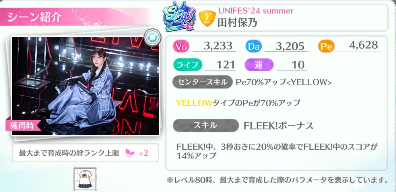 田村保乃 / UNIFES'24 summer