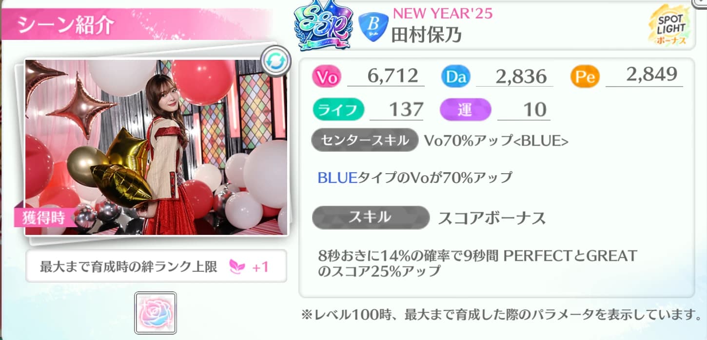 田村保乃 / NEW YEAR'25