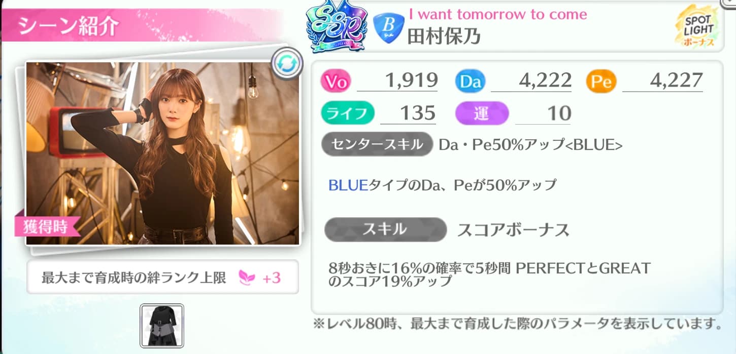 田村保乃 / I want tomorrow to come