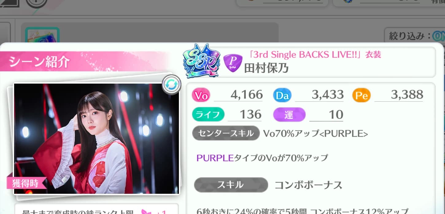 田村保乃 / 3rd Single BACKS LIVE!! 衣装