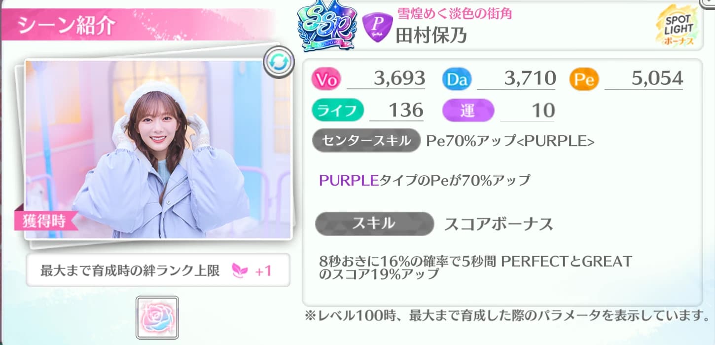 田村保乃 / 雪煌めく淡色の街角