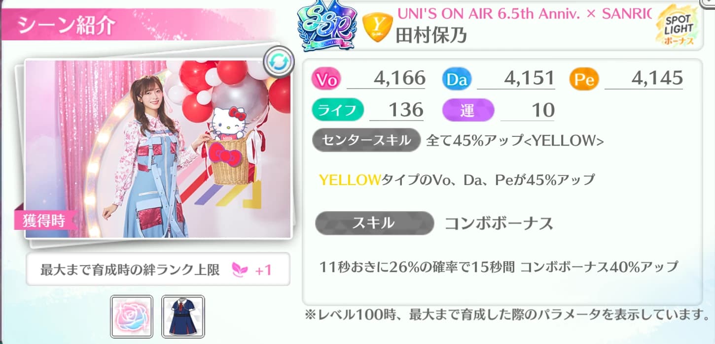 田村保乃 / UNI'S ON AIR 6.5th Anniv. × SANRIO CHARACTERS