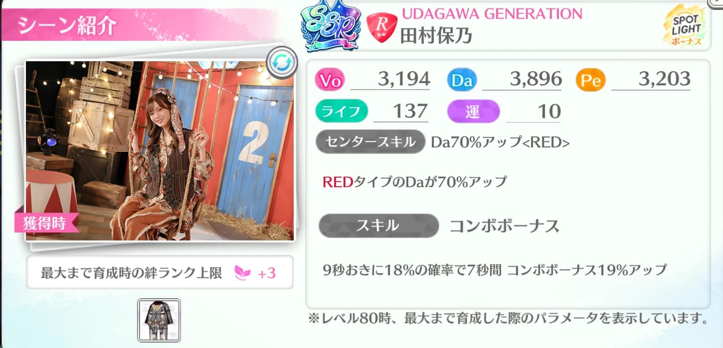 田村保乃 / UDAGAWA GENERATION