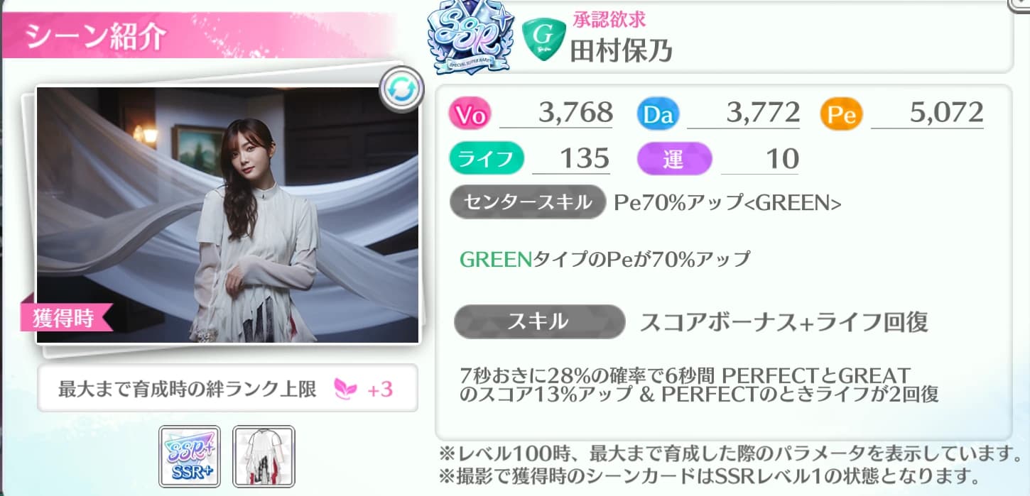 田村保乃 / 承認欲求