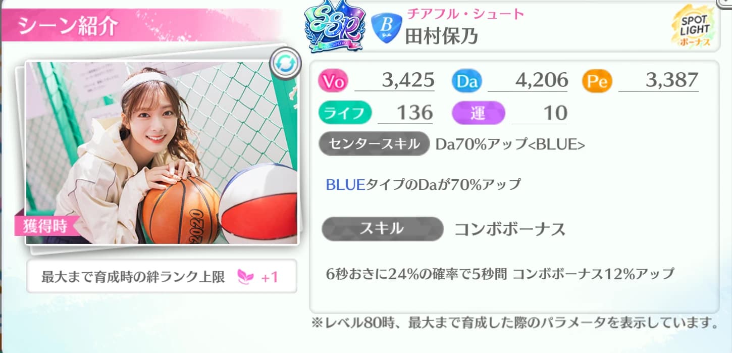 田村保乃 / チアフル・シュート