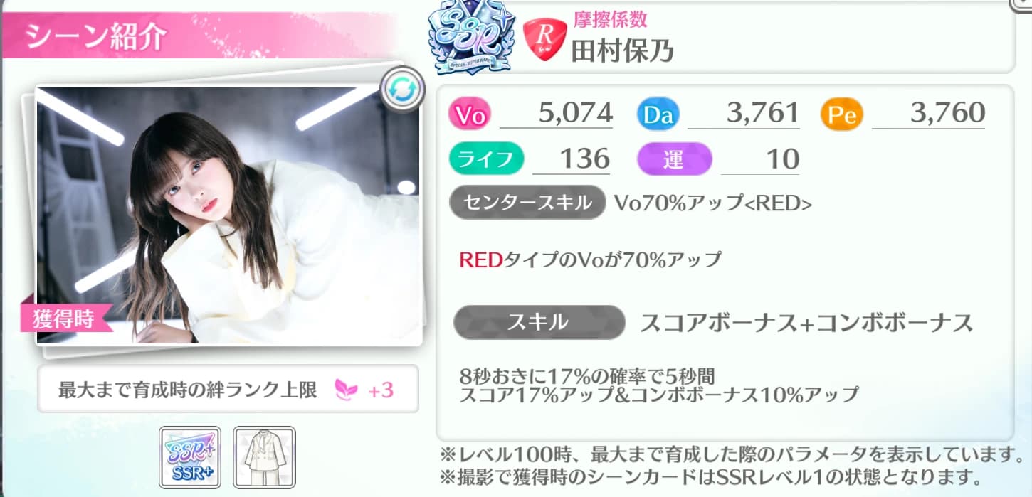田村保乃 / 摩擦係数