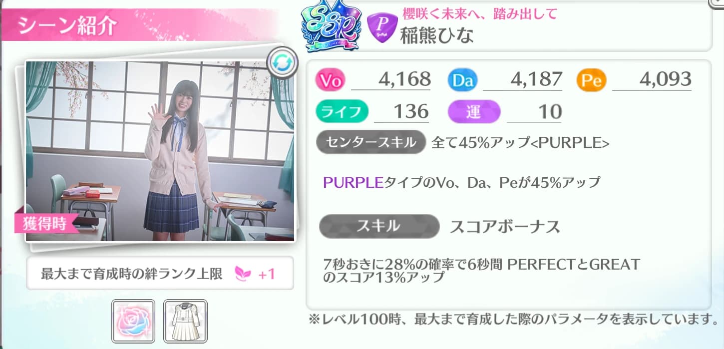 稲熊ひな / 櫻咲く未来へ、踏み出して
