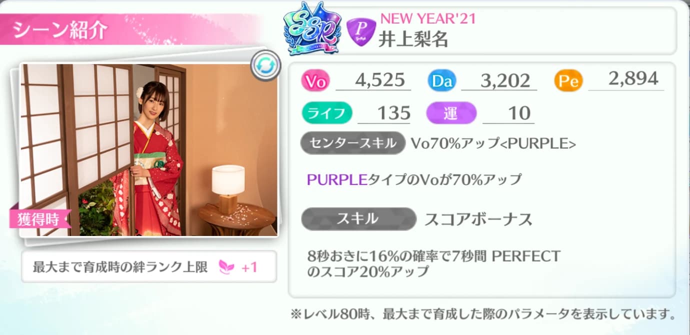 井上梨名 / NEW YEAR'21