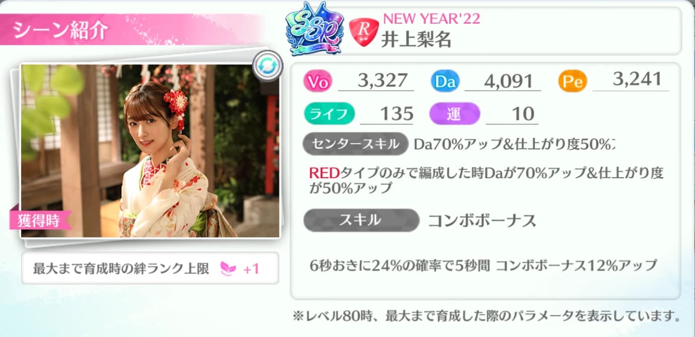 井上梨名 / NEW YEAR'22