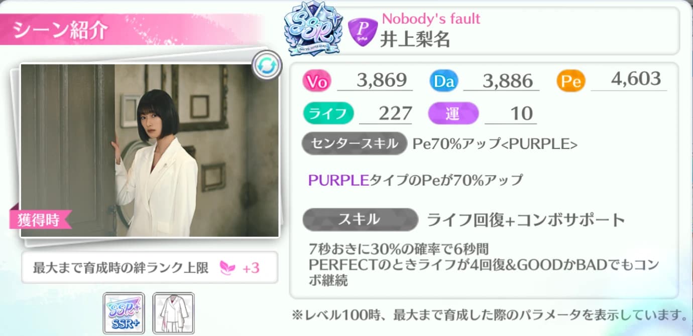 井上梨名 / Nobody's fault