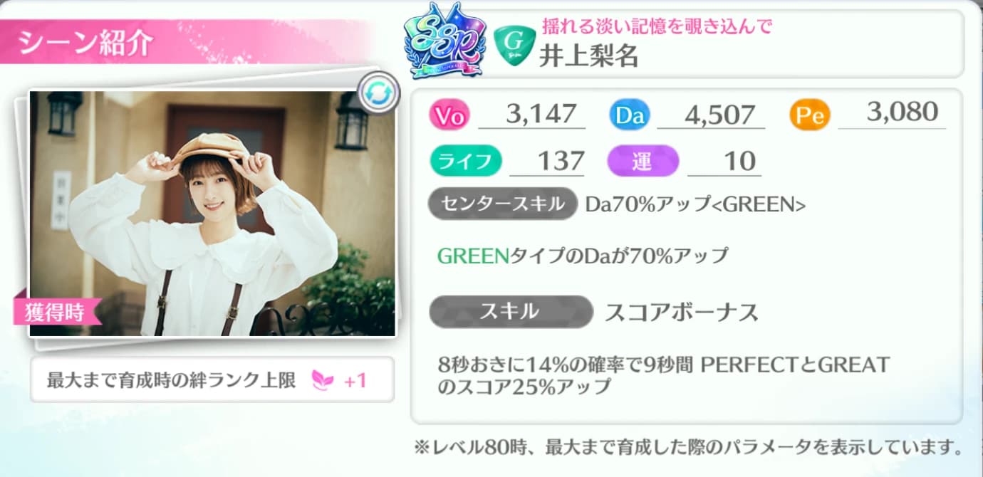 井上梨名 / 揺れる淡い記憶を覗き込んで