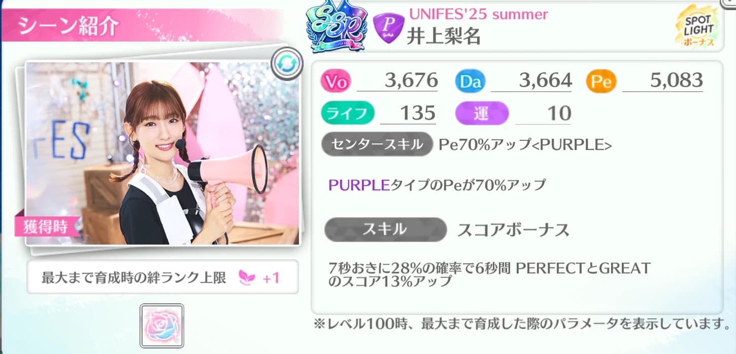 井上梨名 / UNIFES'25 summer