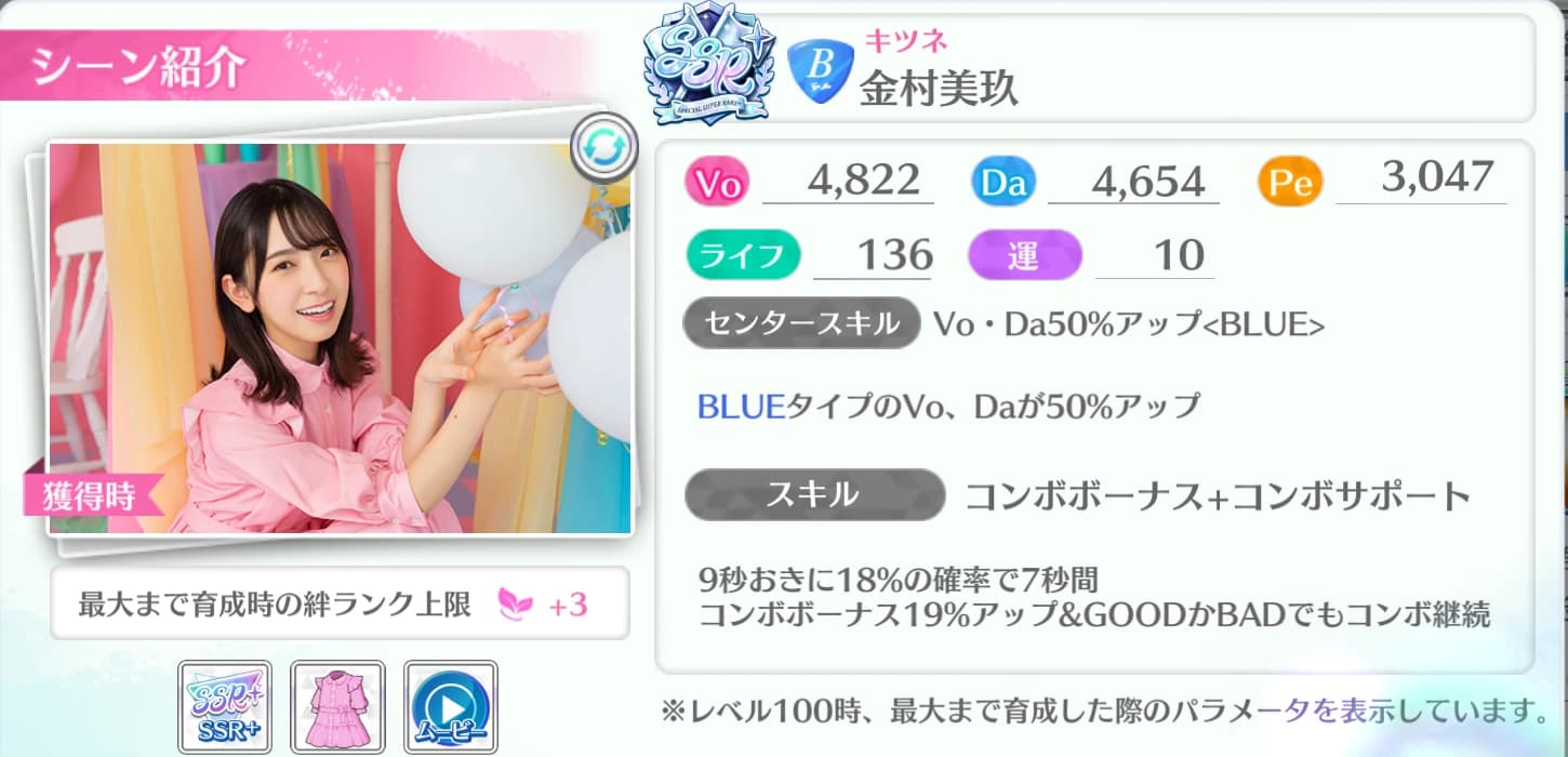 金村美玖 / キツネ
