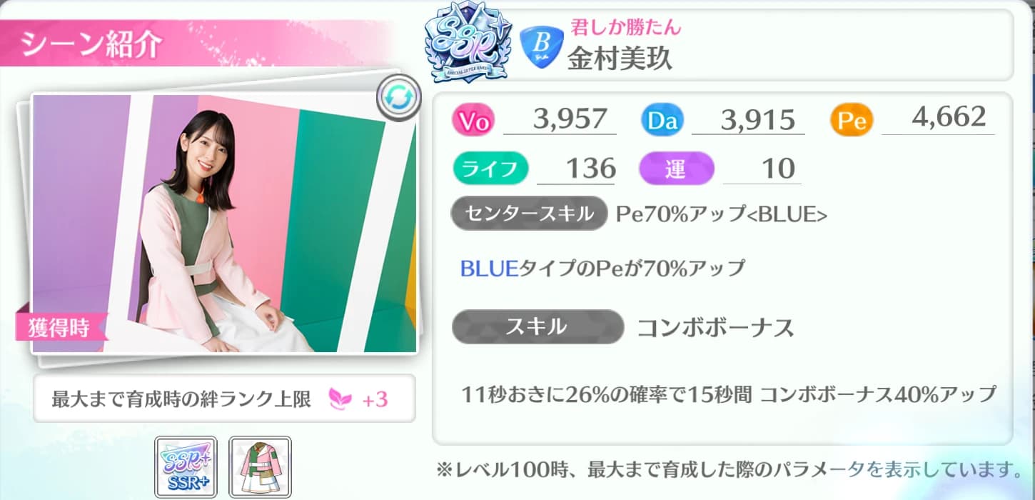 金村美玖 / 君しか勝たん