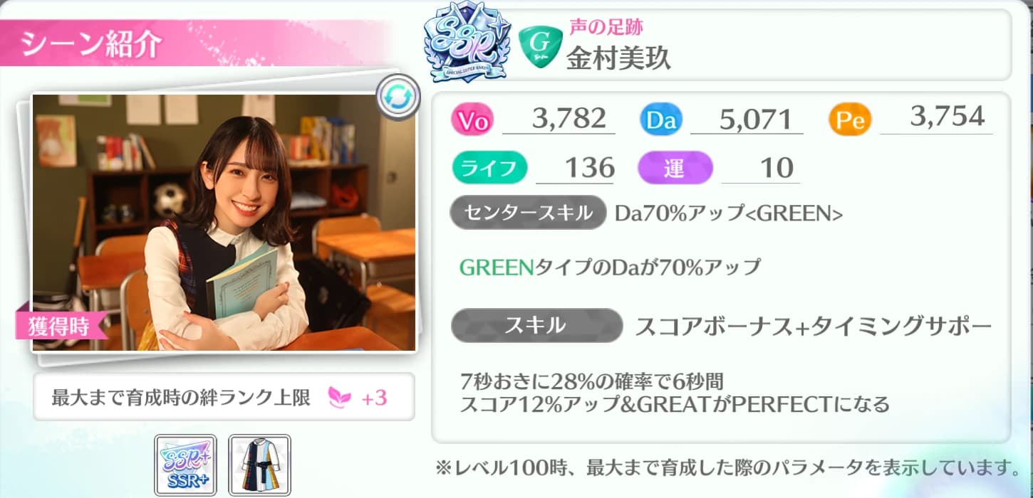 金村美玖 / 声の足跡