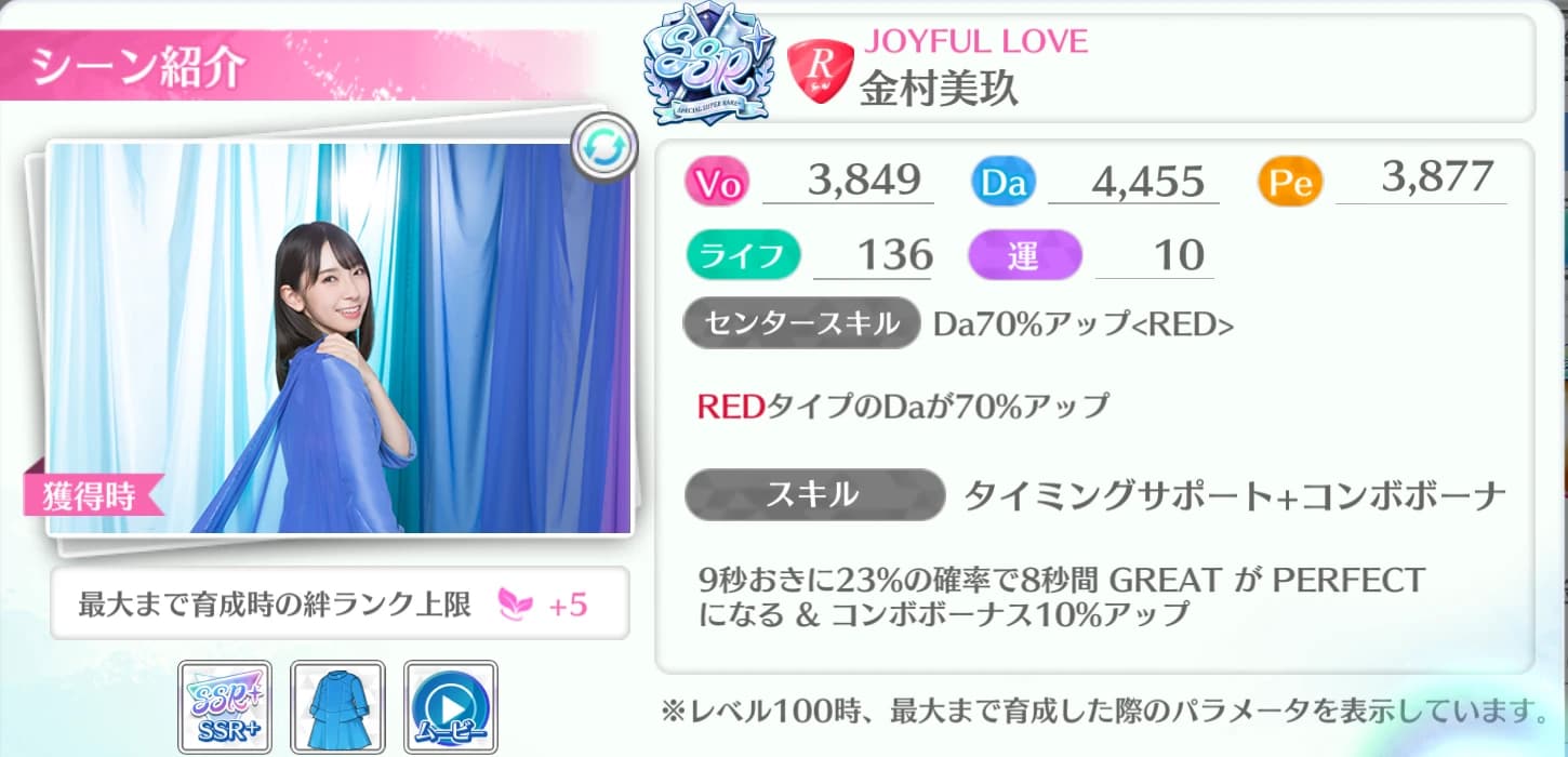 金村美玖 / JOYFUL LOVE