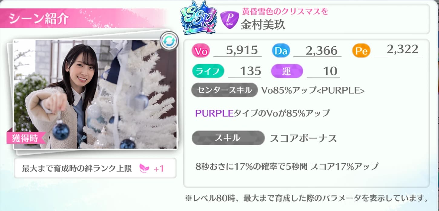 金村美玖 / 黄昏雪色のクリスマスを