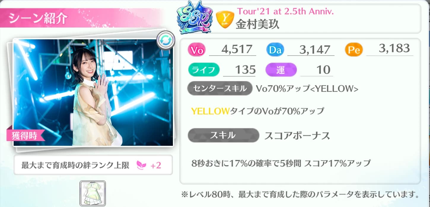 金村美玖 / Tour'21 at 2.5th Anniv.