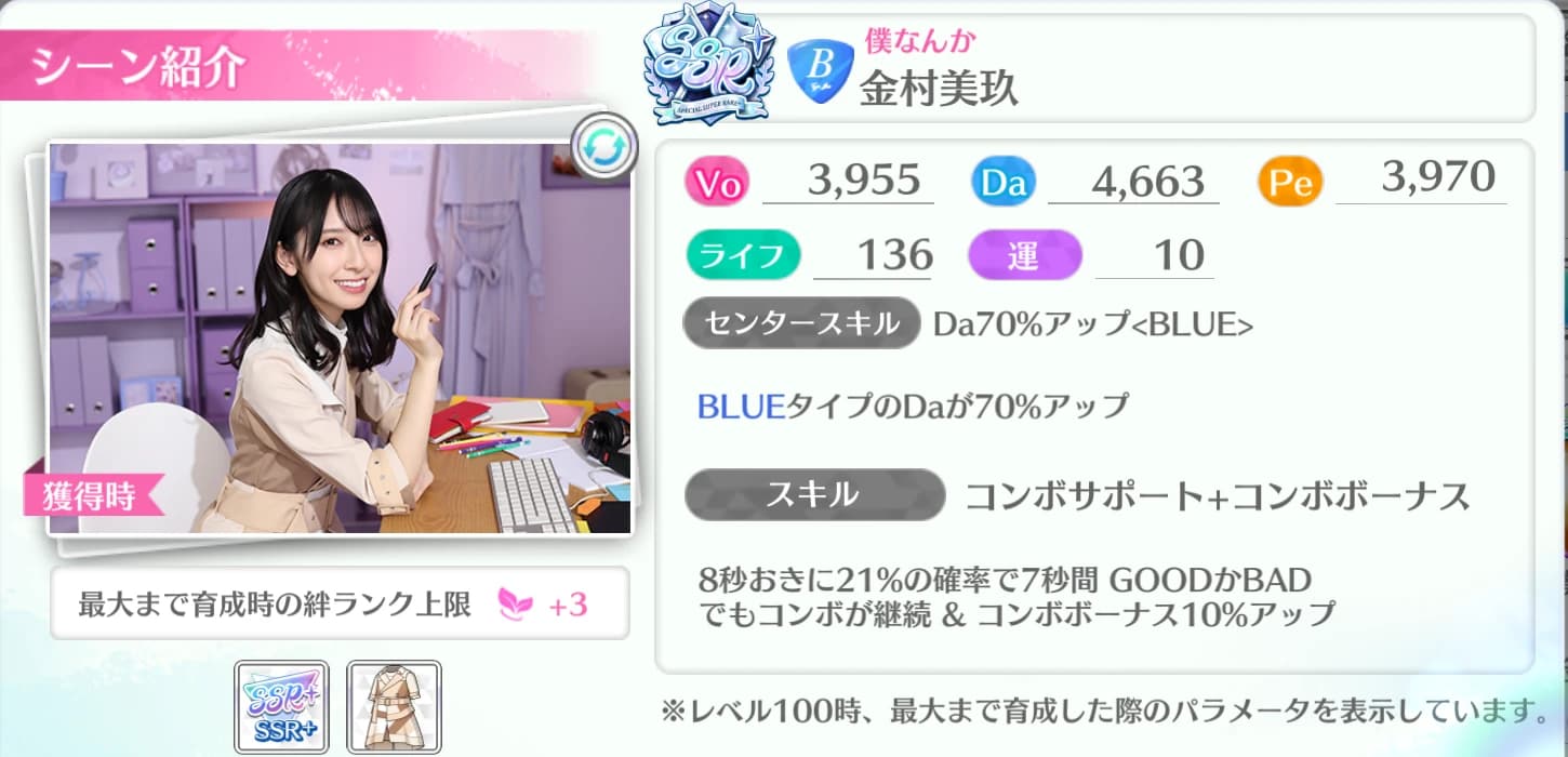 金村美玖 / 僕なんか