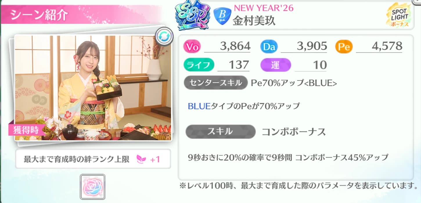 金村美玖 / NEW YEAR'26
