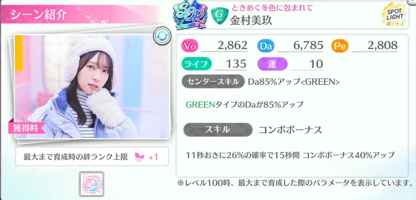 金村美玖 / ときめく冬色に包まれて