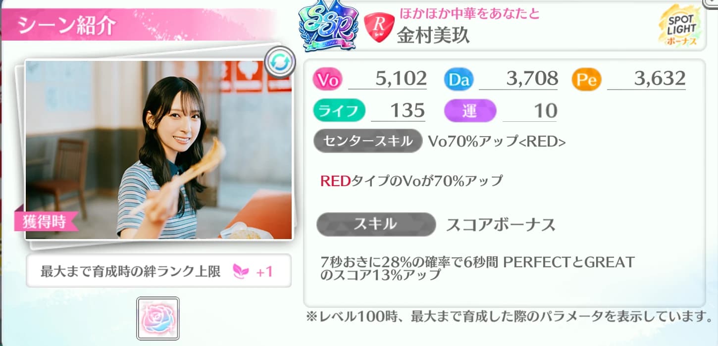 金村美玖 / ほかほか中華をあなたと