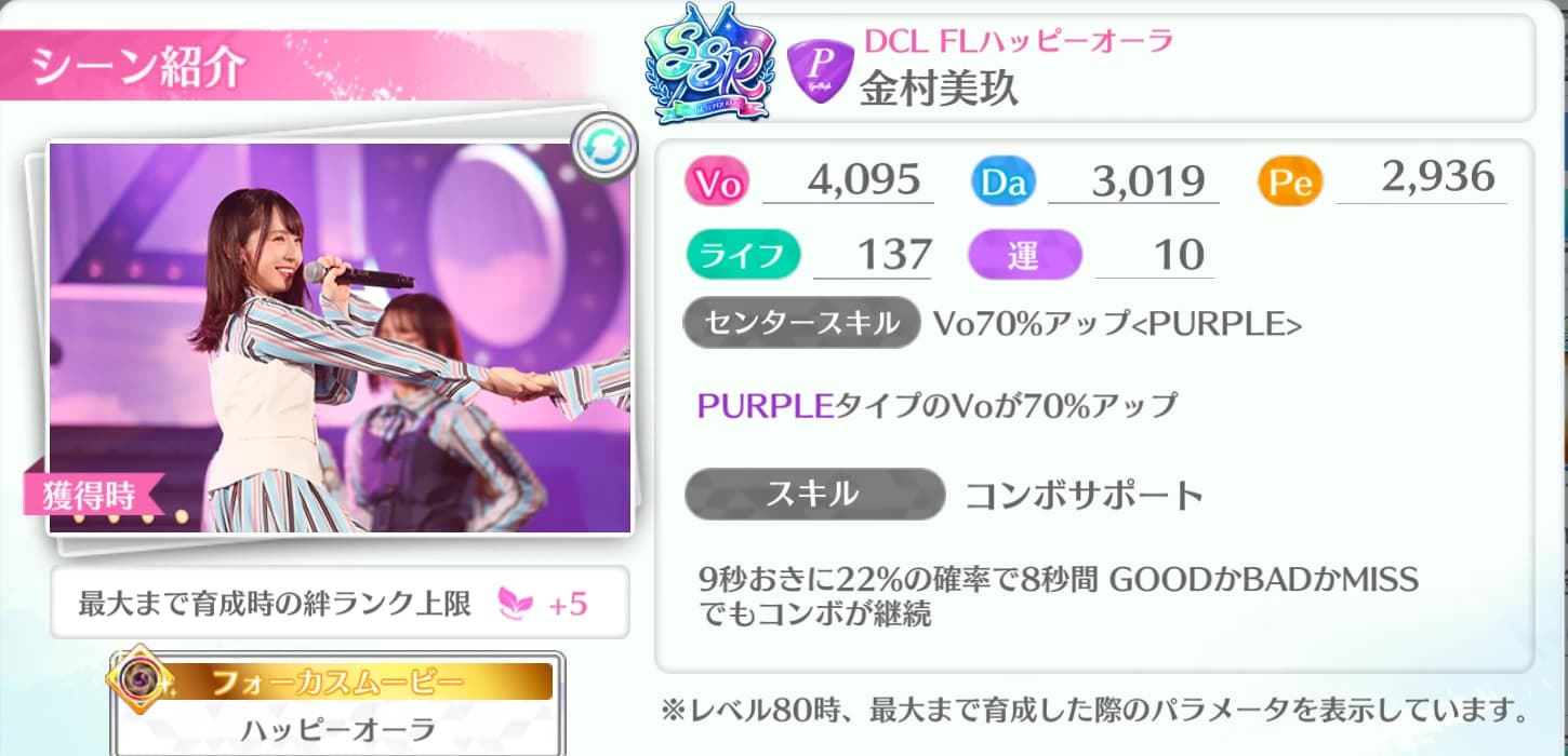 金村美玖 / DCL FLハッピーオーラ