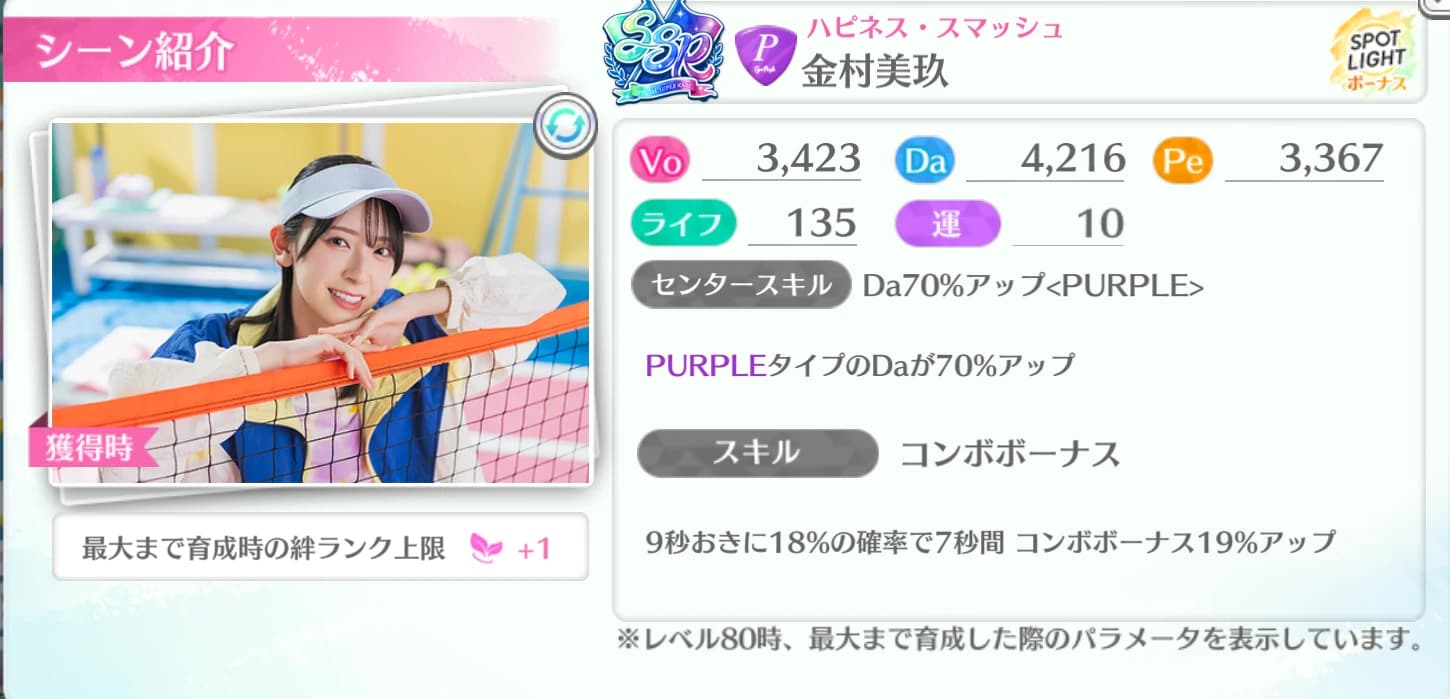 金村美玖 / ハピネス・スマッシュ