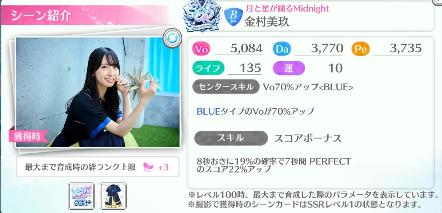 金村美玖 / 月と星が踊るMidnight