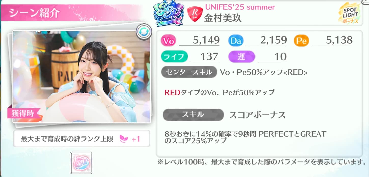 金村美玖 / UNIFES'25 summer
