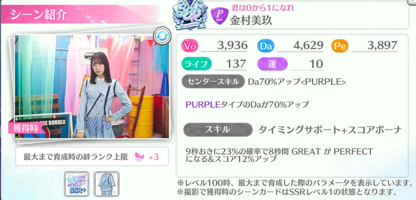 金村美玖 / 君は0から1になれ