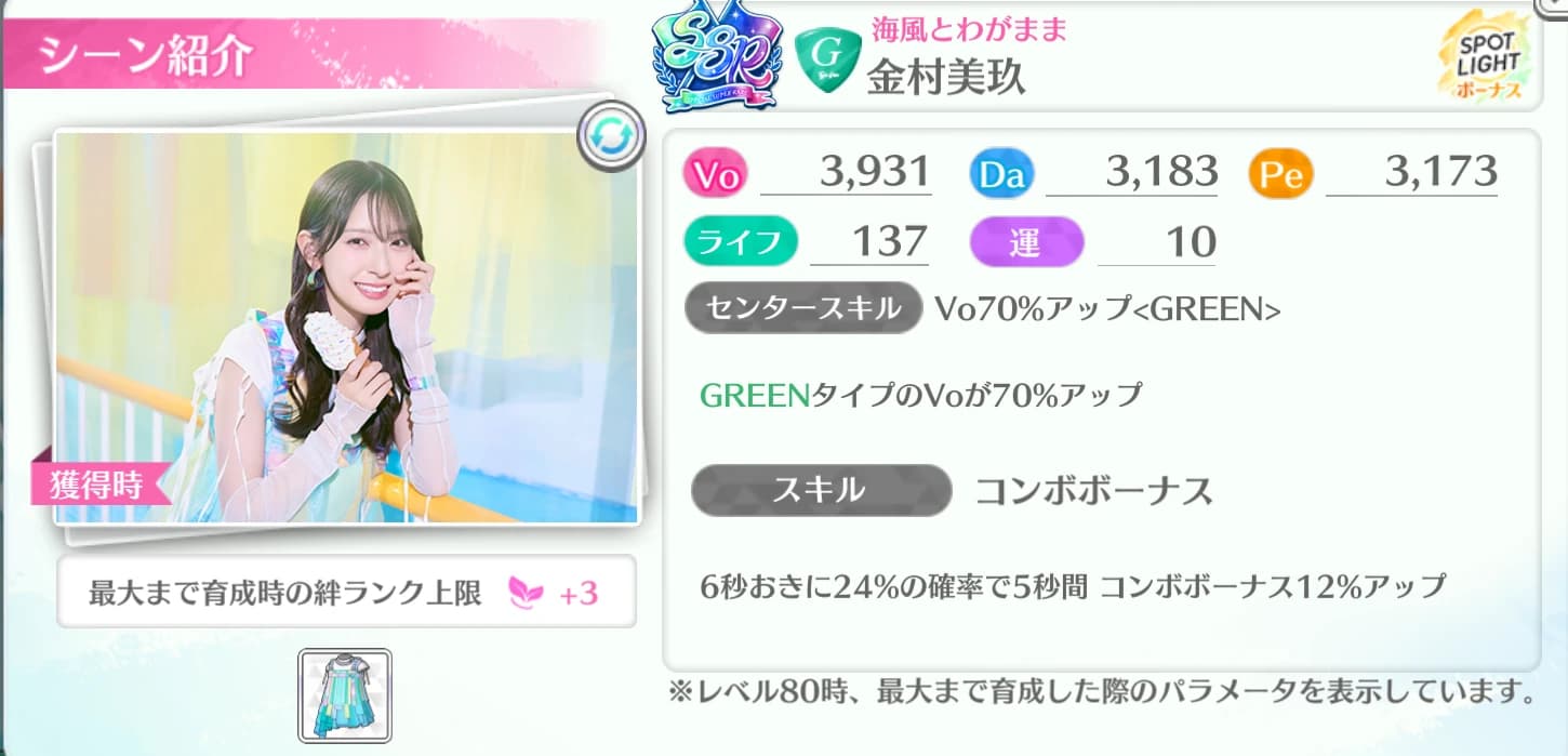 金村美玖 / 海風とわがまま