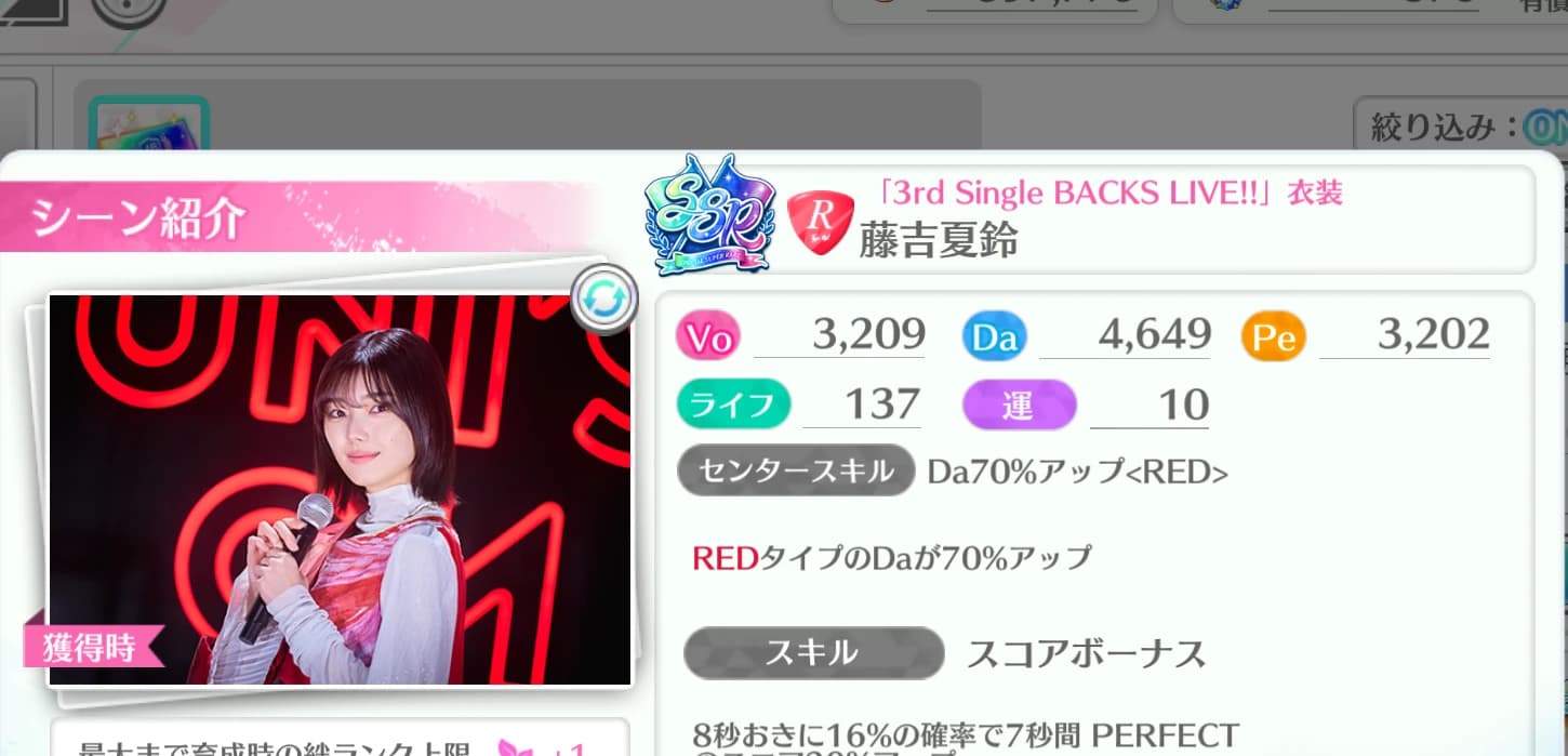 藤吉夏鈴 / 3rd Single BACKS LIVE!! 衣装