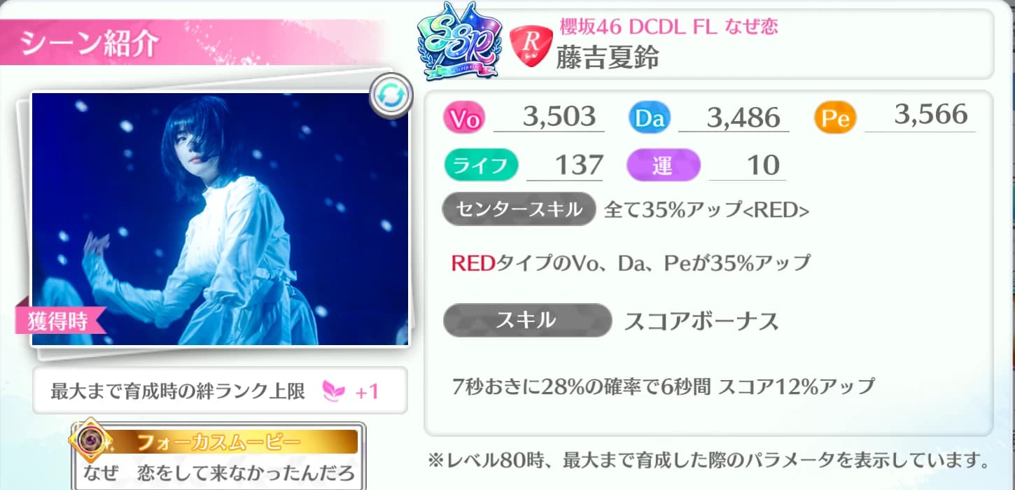藤吉夏鈴 / 櫻坂46 DCDL FL なぜ恋