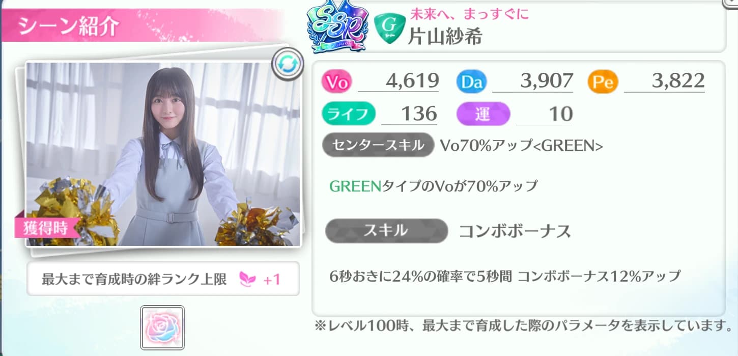 片山紗希 / 未来へ、まっすぐに