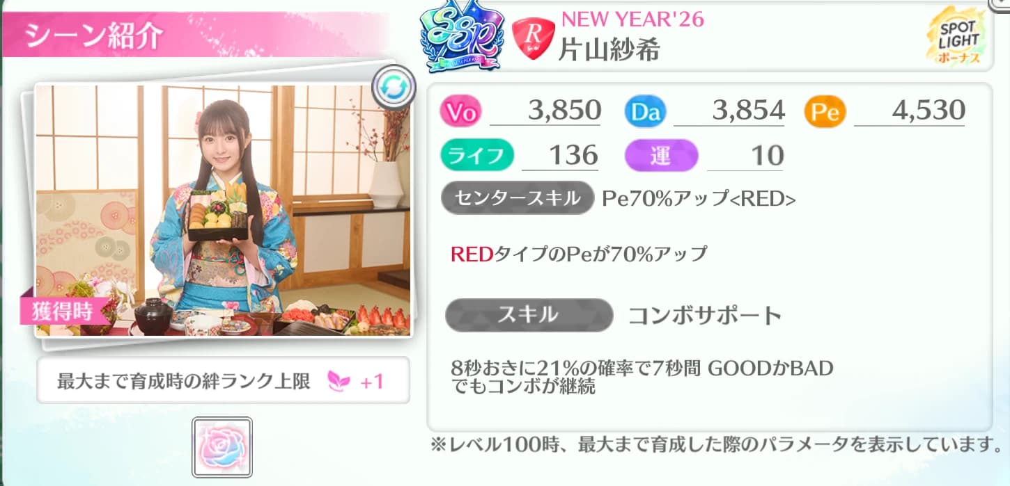 片山紗希 / NEW YEAR'26