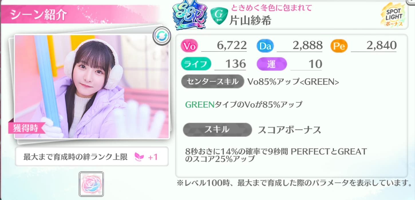 片山紗希 / ときめく冬色に包まれて