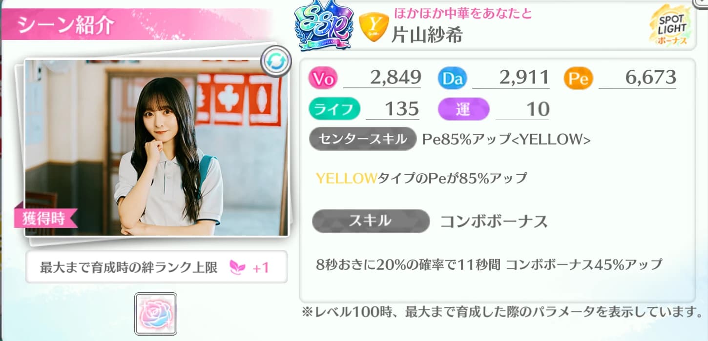 片山紗希 / ほかほか中華をあなたと