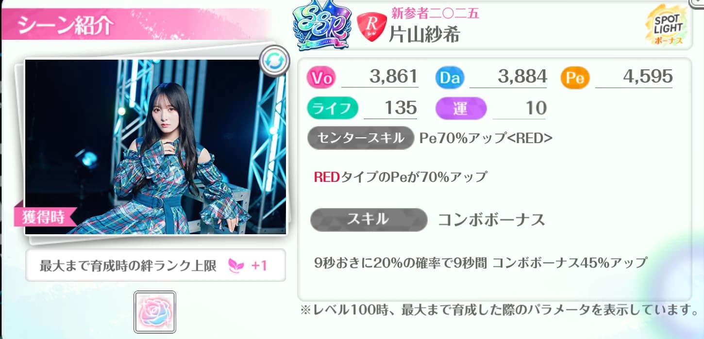 片山紗希 / 新参者二〇二五