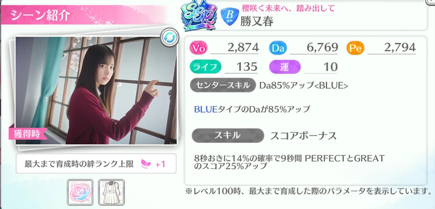 勝又春 / 櫻咲く未来へ、踏み出して