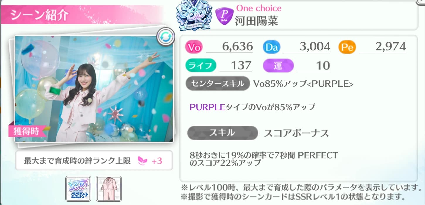 河田陽菜 / One choice
