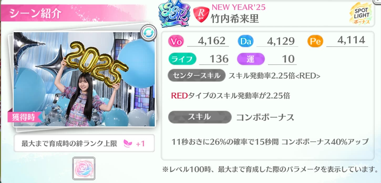 竹内希来里 / NEW YEAR'25
