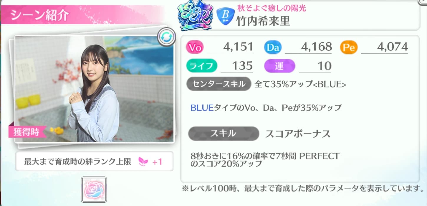 竹内希来里 / 秋そよぐ癒しの陽光