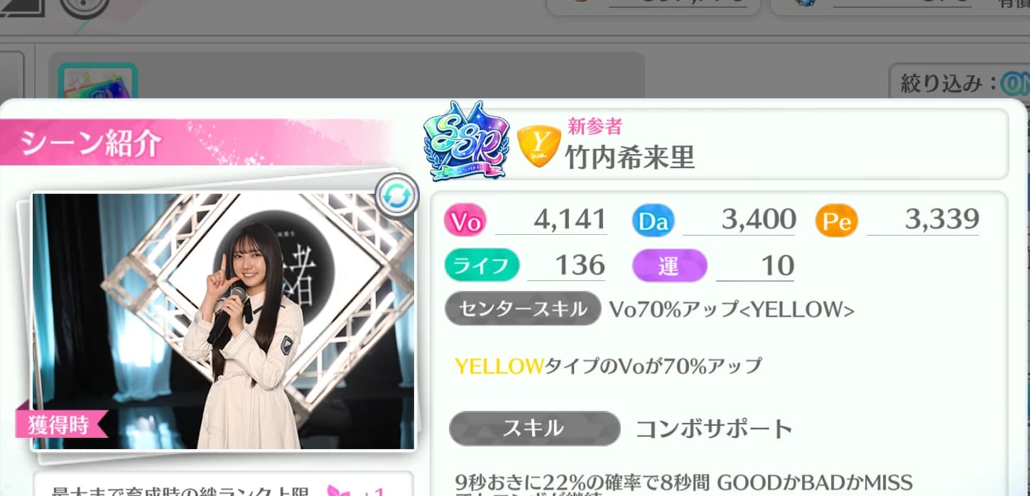 竹内希来里 / 新参者